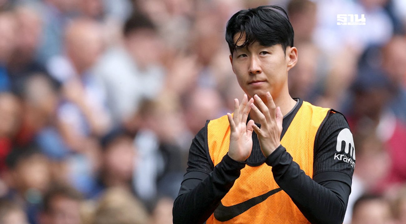 ซน ฮึง-มิน แถลงเตรียมอำลา ท็อตแน่ม ฮ็อตสเปอร์