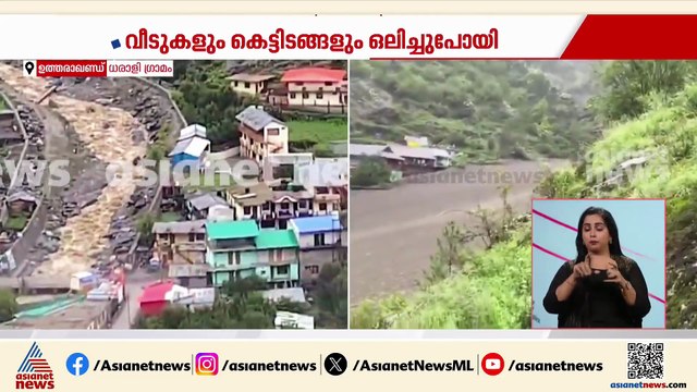 ഉത്തരാഖണ്ഡിൽ മിന്നൽ പ്രളയം; നാല് മരണം, വീടുകളും കെട്ടിടങ്ങളും ഒലിച്ചു പോയി