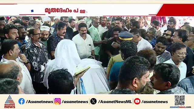 കലാഭവൻ നവാസിന്റെ സംസ്‌കാരം ഉടൻ;ആലുവ ടൗൺ മസ്‌ജിദിൽ പൊതുദർശനം പുരോഗമിക്കുന്നു