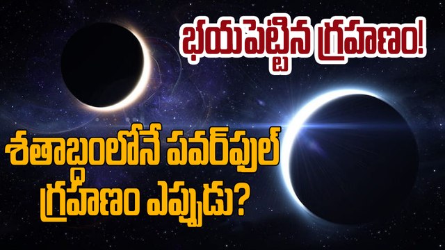 Solar Eclipse : NASA Confirms No Solar Eclipse on August 2 | Social Media Hoax Explained | Oneindia