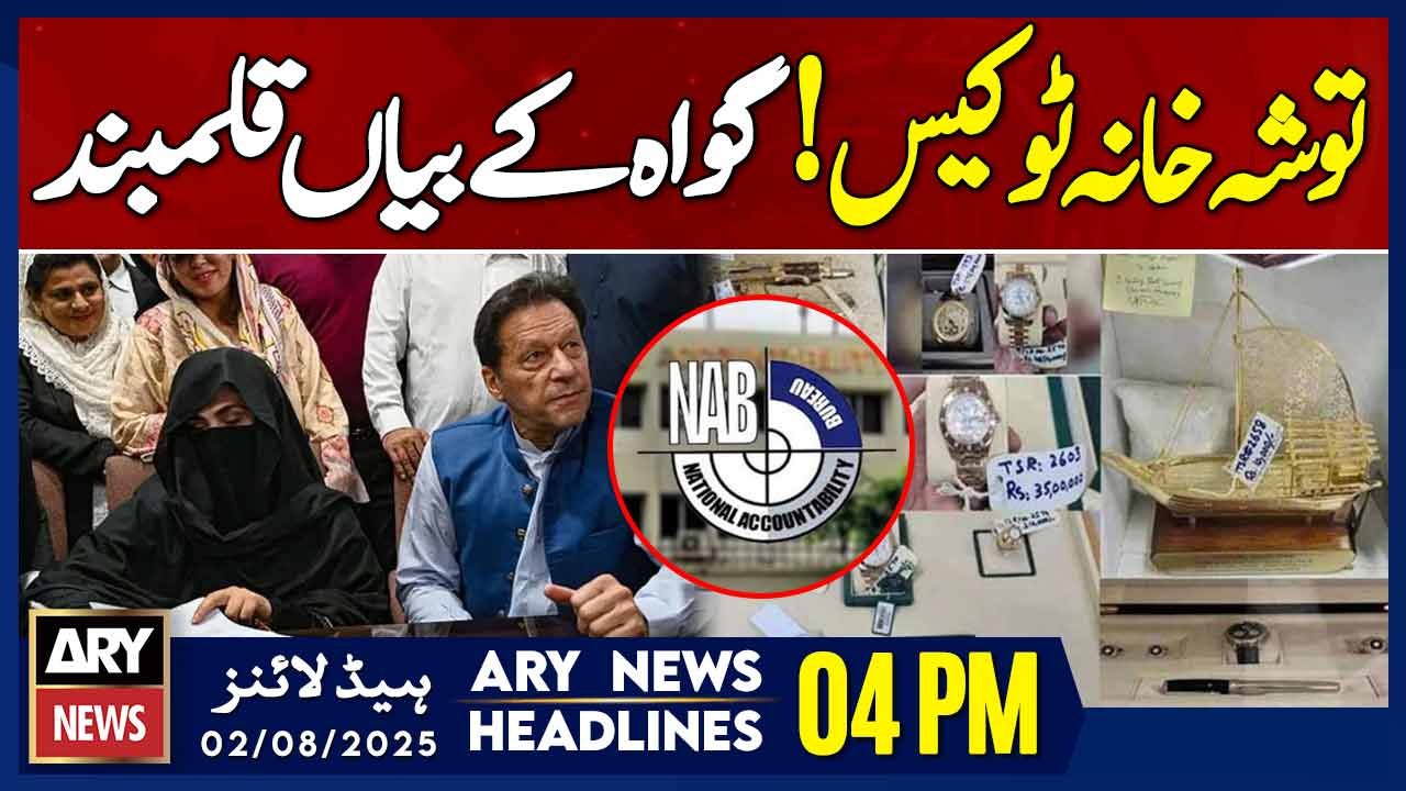 Important Developments in Tosha Khana Case 2 ||...