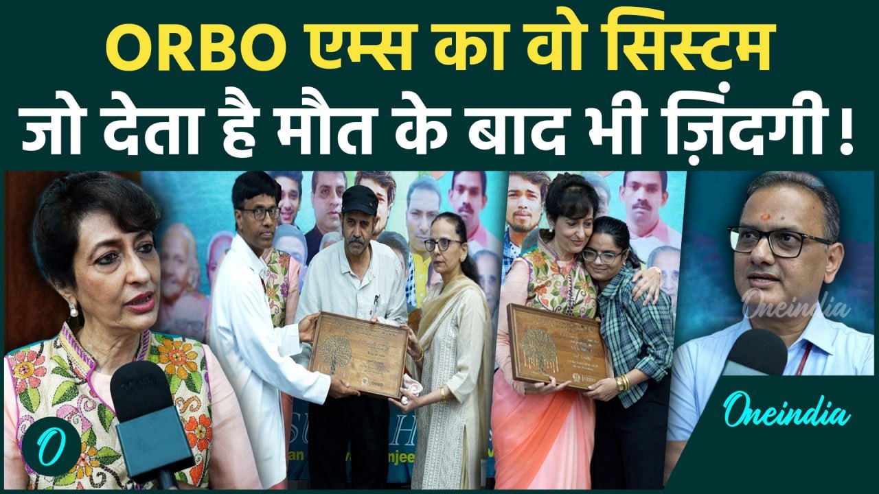 ORBO AIIMS Delhi की अंगदान मुहिम: कैसे मिलती है नई ज़िंदगी? सिस्टम समझिए, जान बचाइए