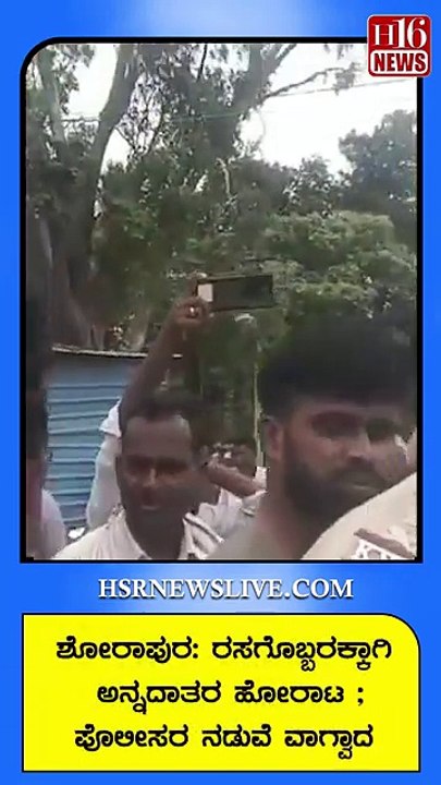ಶೋರಾಪುರ- ರಸಗೊಬ್ಬರಕ್ಕಾಗಿ ಅನ್ನದಾತರ ಹೋರಾಟ | Shorapura - Annadatas' struggle for fertilizer