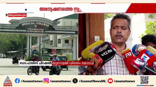 ശസ്ത്രക്രിയ ഉപകരണം കാണാതായെന്ന ആരോപണം; അന്വേഷണം പ്രഖ്യാപിച്ച് ആരോഗ്യ വകുപ്പ്