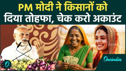 PM Kisan Yojana 20th Installment : किसानों का इंतजार खत्म, खाते में आए 2000 रुपए |#Shorts