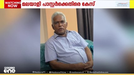 ഉത്തരേന്ത്യയിൽ നിർബന്ധിത മതപരിവർത്തനം ആരോപിച്ച് വീണ്ടും മലയാളിക്കെതിരെ കേസ്