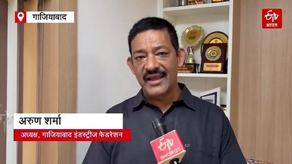 अमेरिका के नए टैरिफ से पड़ेगा एक्सपोर्ट पर असर, गाजियाबाद की औद्योगिक इकाइयां हो सकती हैं प्रभावित