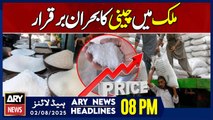 Sugar crisis in the country still persists || ARY News 8 PM Headlines || 2nd Aug 2025