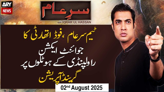Sar-e-Aam | Iqrar Ul Hassan | ARY News | 2nd August 2025
