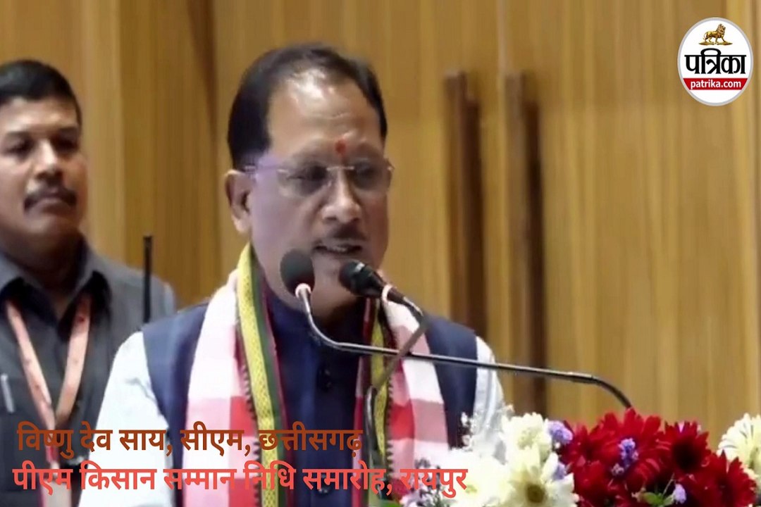 पीएम किसान सम्मान निधि पर CM साय बोले- छत्तीसगढ...