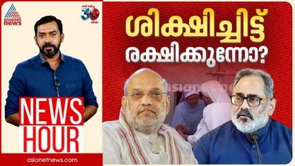 കോടതികളെ നിയന്ത്രിക്കുന്നതും സംഘപരിവാറോ? | Abgeoth Varghese | News Hour 02 August 2025