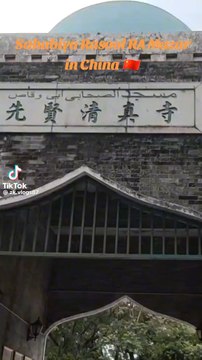 حضرت سعد بن ابی وقاص رضی اللّٰہ تعالیٰ عنہ چین ،شہرہوآنگ چوصوبہ ہونگ چن