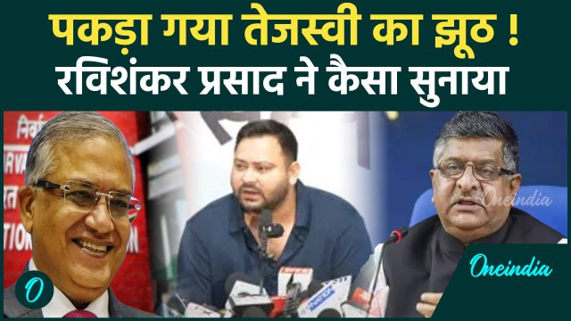 Tejashwi Yadav On Election Commission: तेजस्वी के Voter list पर सवाल,Ravi Shankar Prasad कैसे भड़के
