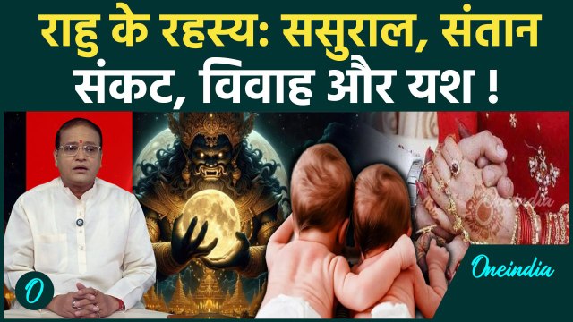 Rafu Effect in Kundali: कुंडली में राहु - कहाँ देता लाभ, कहाँ लाता संकट? राहु-दोष के क्या हैं उपाय |