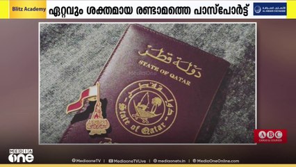GCC രാഷ്ട്രങ്ങളിലെ ഏറ്റവും ശക്തമായ രണ്ടാമത്തെ പാസ്പോർട്ട് ഖത്തറിന്റേത്