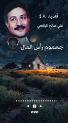 يقول جعموم راس المال والمكسب قصيد علي صالح اليافعي