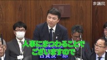 【榛葉賀津也】国のトップは熱量が感じない「外交防衛委員会」