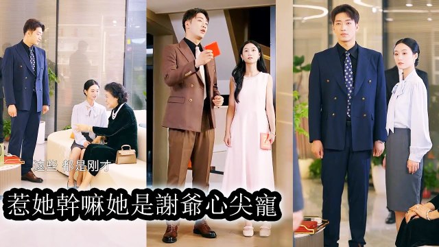 The girl everyone mocked turned out to be the CEO’s unreachable first love - Mini 2025