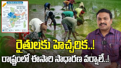 Weather Update: ఈ ఏడాది వర్షాలు అంతంత మాత్రమే..! | Oneindia Telugu