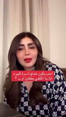 هنادي الكندري تتحدث عن إنجاب المزيد من الأطفال