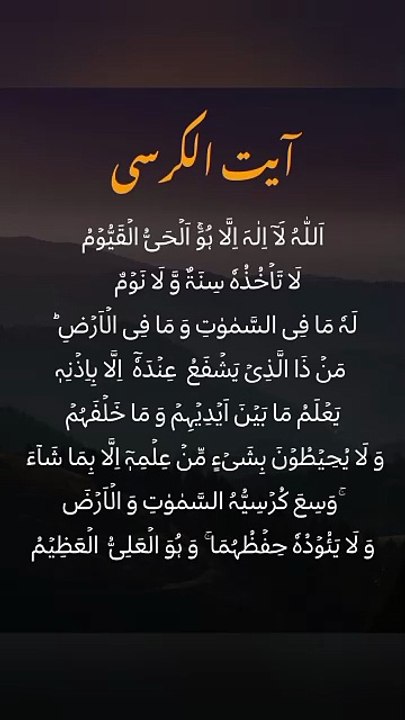 Ayat ul Kursi آیت الکرسی - Ayatul Kursi - AyatulKursi #daily