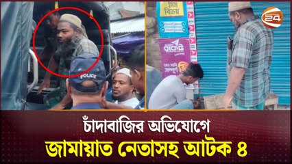 চাঁদা না দেওয়ায় ১০ দোকানে তালা | Extortion Row in Natore | Jamaat Leader Among 4 Arrested
