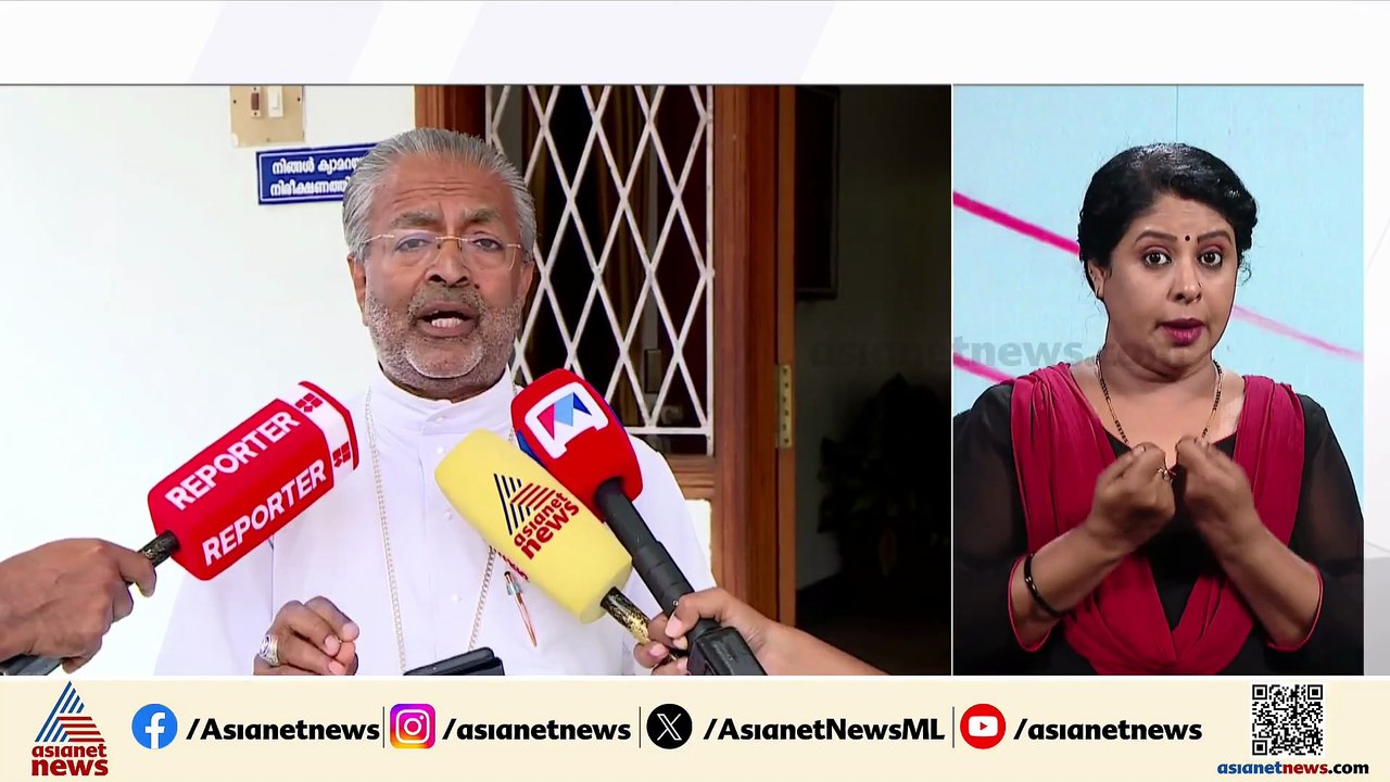 'കേന്ദ്രത്തെ പിന്തുണച്ചത് വ്യക്തിപരമായ നിലപാട്'; പാംപ്ലാനിയെ തള്ളി ഇരിങ്ങാലക്കുട ബിഷപ്പ്