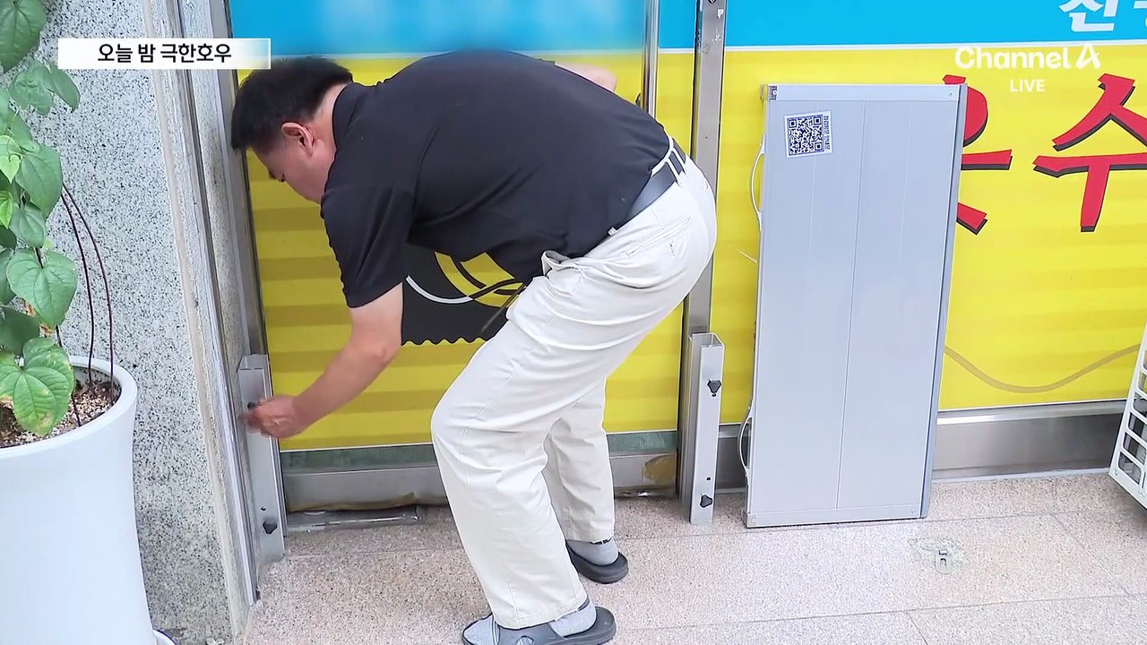 오늘 밤사이 극한호우…수도권 최대 150mm 예보