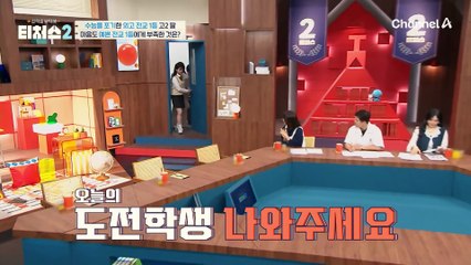 순둥미 가득, 모범생의 정석! 외고 전교 1등 고2 도전학생 등장