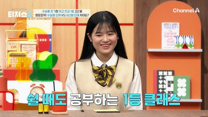 수능 1등급 친구 vs 내신 1등급 도전학생, 실전 모의고사 점수의 차이는?!