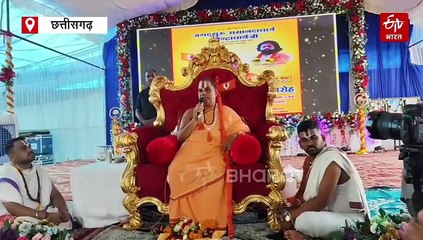 धर्मांतरण पर बने सख्त कानून, धमतरी में बोले जगद्गुरू रामानंदाचार्य नरेंद्राचार्य