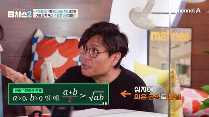 ※여름방학 특집※ 수능형 머리 만들기, 승제T의 수학 솔루션!