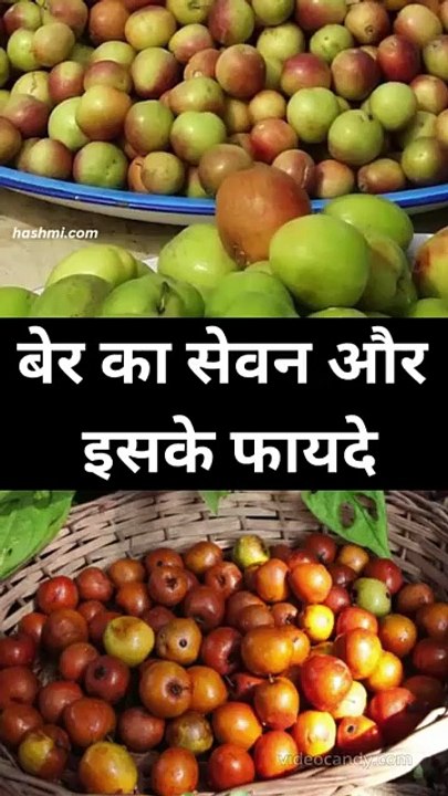 बेर का सेवन और इसके फायदे_compressed