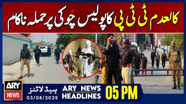 Terrorists Attack Police Post in Bannu | ARY News 5 PM Headlines | 3nd Aug 2025