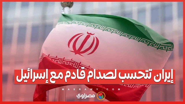 هل تعود المواجهة؟ إيران تتحسب لصدام قادم مع إسرائيل