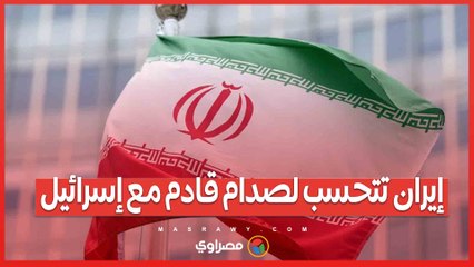 هل تعود المواجهة؟ إيران تتحسب لصدام قادم مع إسرائيل