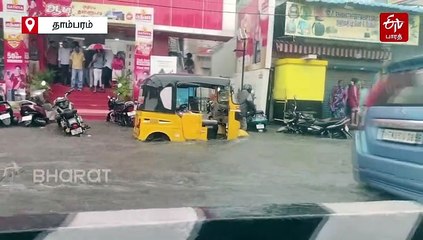 கொட்டித்தீர்த்த கனமழை... தாம்பரத்தில் பெருக்கெடுத்த வெள்ளம் - வாகன ஓட்டிகள் கடும் அவதி!
