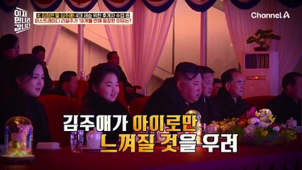 흰색 원피스 vs 검은 바지! 김주애와 리설주 각각의 '의상'이 주는 숨겨진 메시지