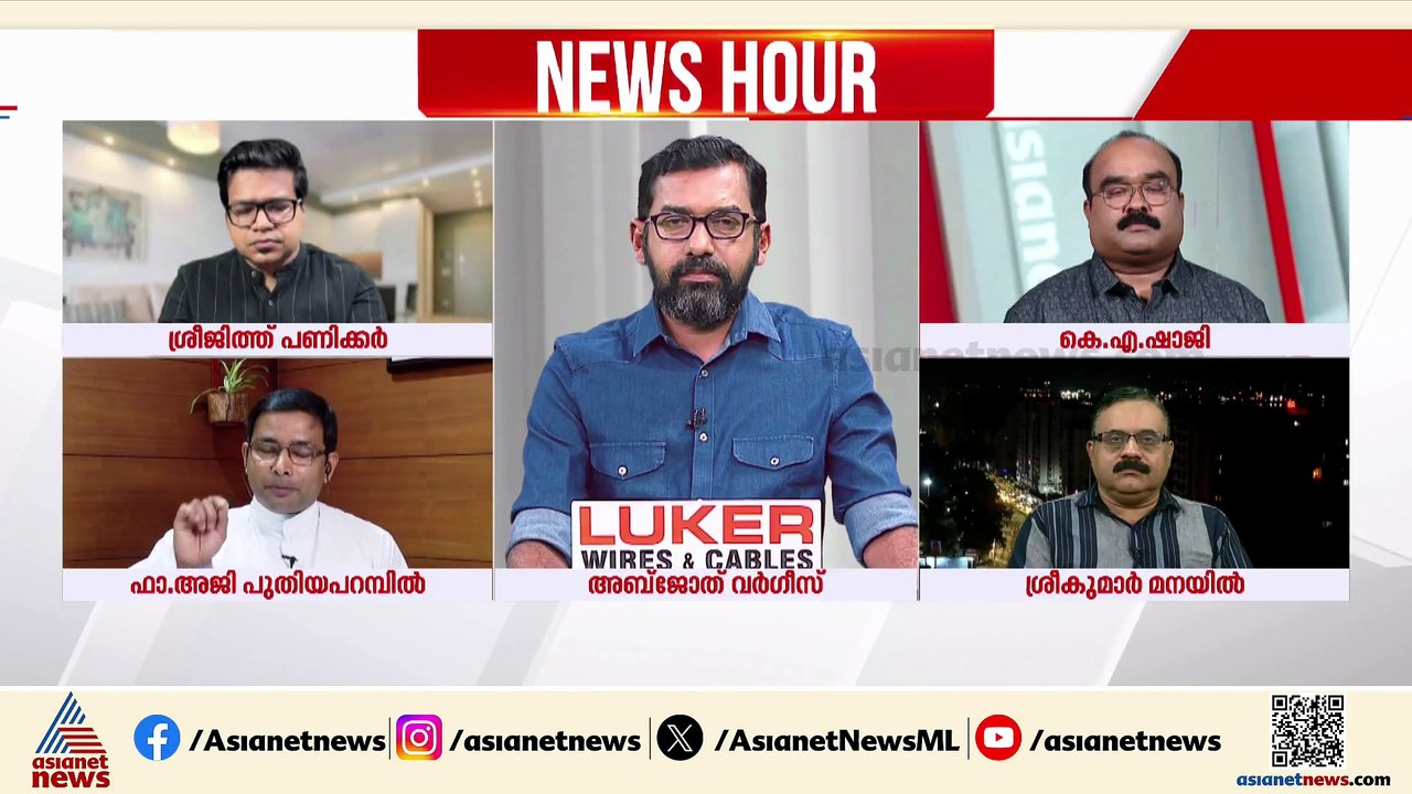 അനീതി ചെയ്താല്‍ ആരും മിണ്ടരുത് എന്നാണ് സംഘപരിവാര്‍ പറയുന്നത്; ഫാ. അജി പുതിയപറമ്പില്‍