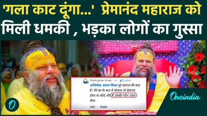 Premanand ji Maharaj को जान से मारने की धमकी, सतना के युवक ने कहा गला काटने की बात, फूटा गुस्सा