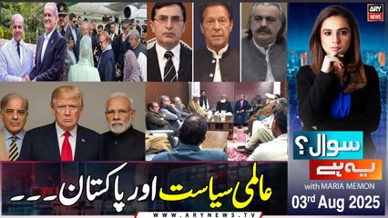 Sawal Yeh Hai | Maria Memon | ARY News | 3rd August 2025