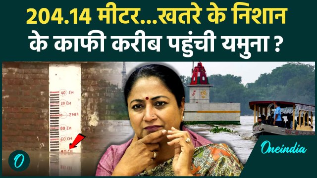 Delhi Flood: दिल्ली में खतरे के निशान के करीब Yamuna | Yamuna Flood | वनइंडिया हिंदी #Shorts