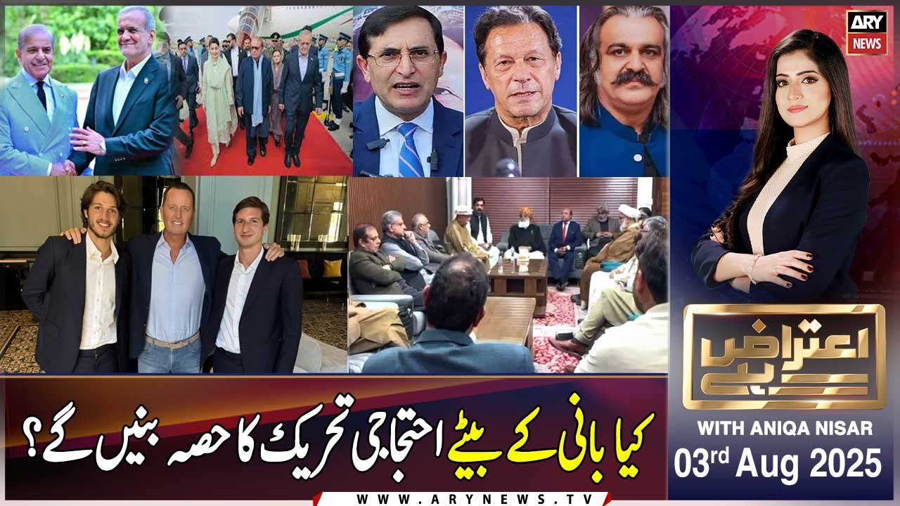 Aiteraz Hai | Aniqa Nisar | ARY News | 3rd August 2025