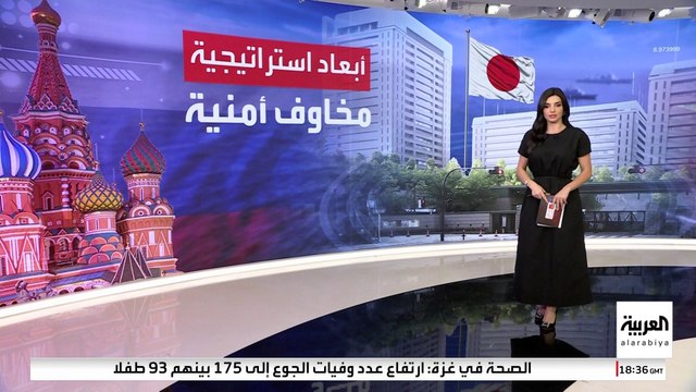 قلق ياباني من مناورات بحرية بين روسيا والصين
