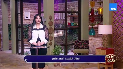 الفنان القدير أحمد ماهر: لطفي لبيب كان مصدرًا للبهجة والطاقة الإيجابية لكل من حوله.. رحمة الله عليه