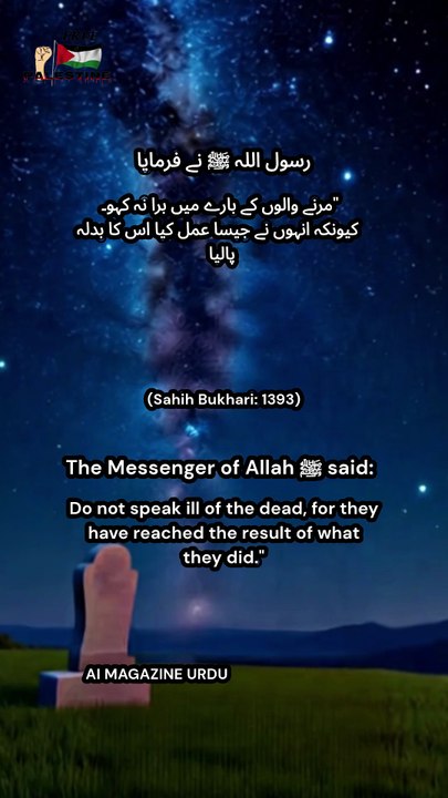 (Sahih Bukhari_ 1393)"True Islamic Manners – Even After Death"#IslamicReminder #HadithOfTheDay #RespectTheDead #ProphetMuhammad   #IslamicManners #Akhlaq #IslamicTeachings #SahihBukhari #MuslimContent   #YouTubeIslam #TikTokIslam #DailymotionIslam #Afterl