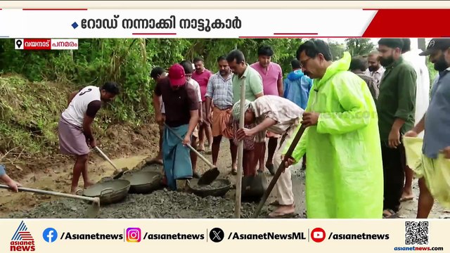 റോഡ് തകര്‍ന്ന് തരിപ്പണമായി, ഒന്നര ലക്ഷം രൂപ പിരിച്ച് റോഡ് നന്നാക്കി നാട്ടുകാര്‍