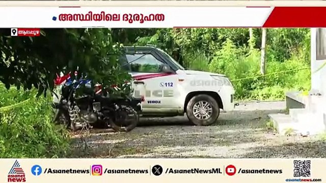 ചേർത്തലയിൽ അസ്ഥികൂട ഭാഗം കണ്ടെത്തിയ സംഭവം; സെബാസ്റ്റ്യനുമായി വീണ്ടും തെളിവെടുപ്പ് നടത്തും