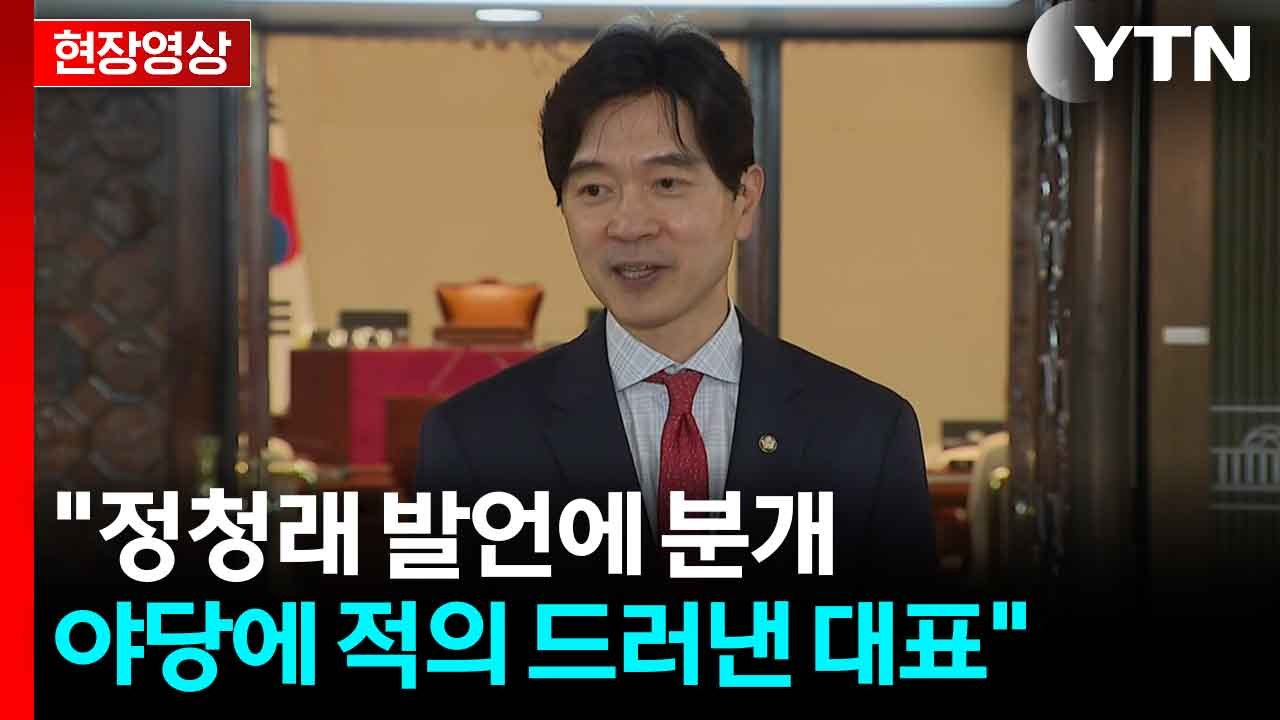 [현장영상+] 국민의힘 "노란봉투법 상정 땐 원내대표부터 필리버스터" / YTN