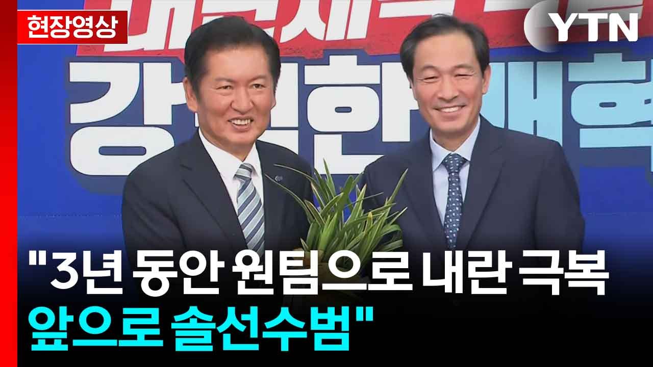 [현장영상+] 민주 정청래 대표, 우상호 정무수석 접견 "슬기롭게 당 이끌 것" / YTN